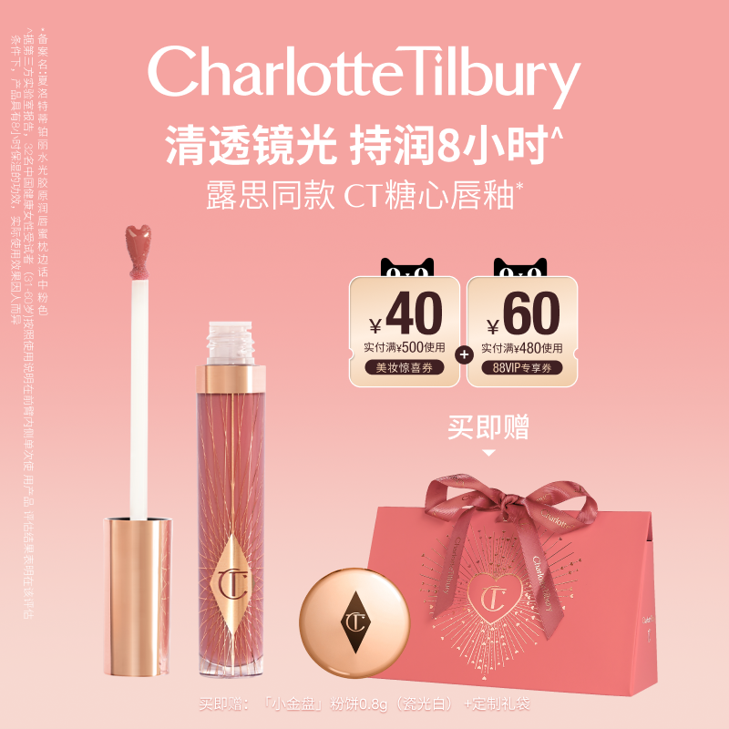 【官方正品】CT唇釉口红唇蜜唇彩镜面水光枕边话化妆品唇泥