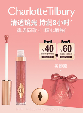 【新年礼物】CT唇釉口红唇蜜唇彩镜面水光枕边话化妆品唇泥