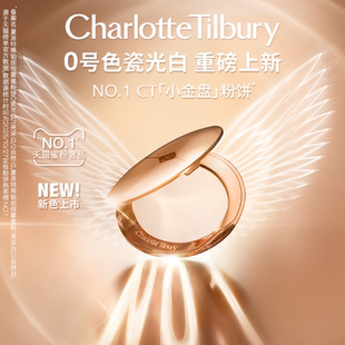 【全新0号色上市】CT粉饼小金盘定妆散蜜粉饼细腻轻盈持妆瓷光白