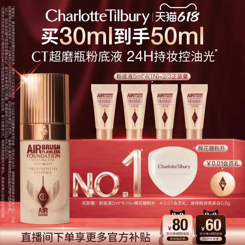【直播官补专享】CT超磨瓶粉底液持妆遮瑕服帖控油蔡徐坤亲选