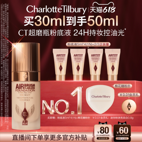 CT超磨瓶粉底液持妆遮瑕服帖控油