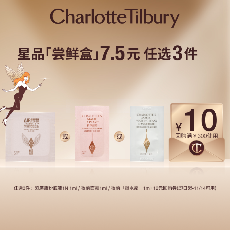 【秒杀】CT超磨瓶粉底液1N妆前面霜体验礼