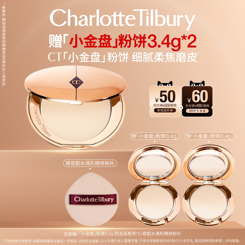 CT小金盘定妆哑光控油持久图片