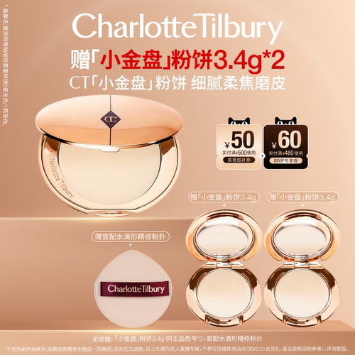 CT小金盘定妆哑光控油持久