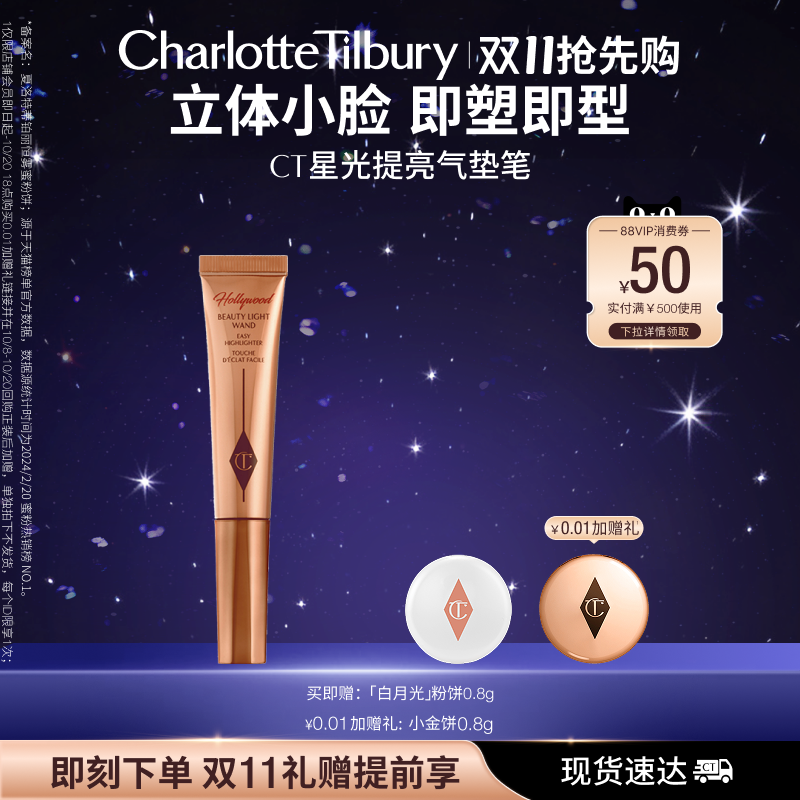 CT气垫笔高光立体小脸修容
