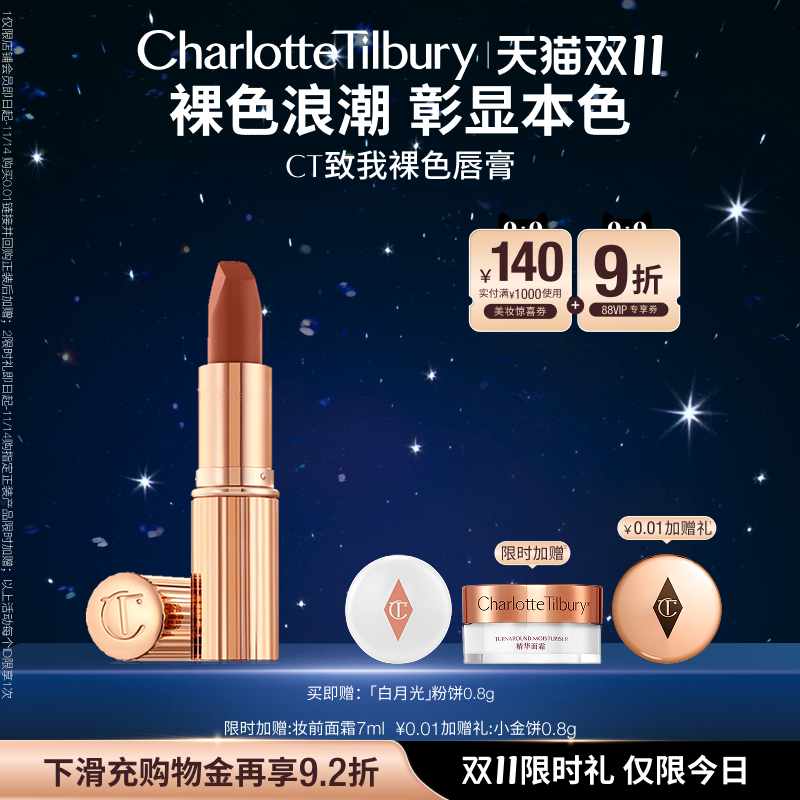 CT全新哑光至我裸色唇膏