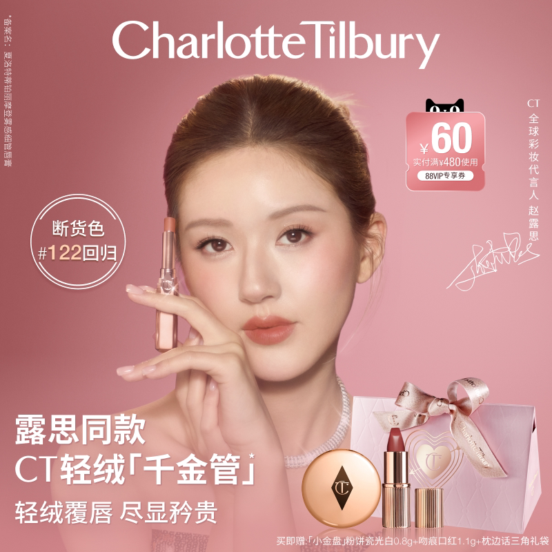 【赵露思同款】CT口红轻绒千金管122 152  168哑光雾面化妆品唇膏