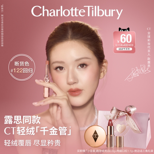 CT口红轻绒千金管唇膏