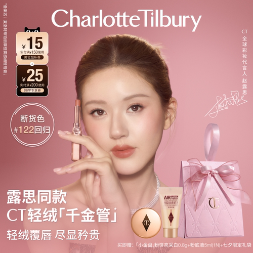 CT口红轻绒千金管唇膏