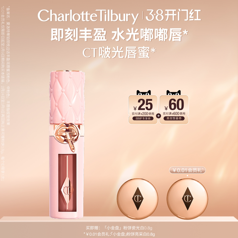 【官方正品】CT唇釉枕边话星光透粉金唇蜜唇彩口红哑光同款唇泥