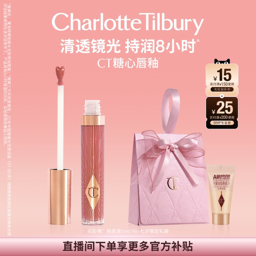 CT水光胶原润唇蜜唇彩口红易上色