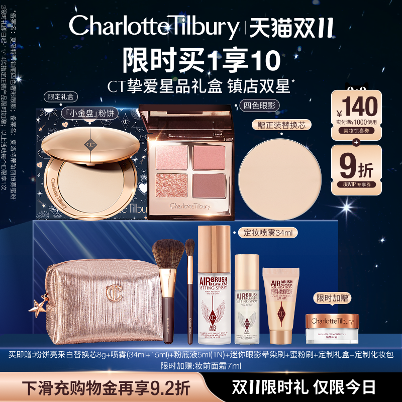 CT明星礼盒套组定妆蜜粉眼影套组