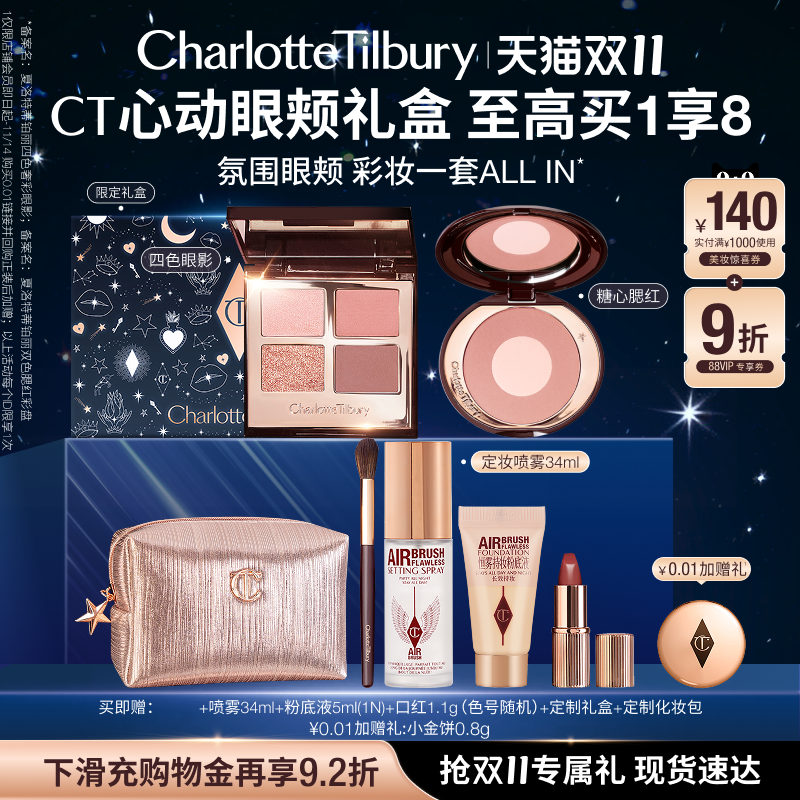 CT四色眼影盘双色糖心腮红礼盒