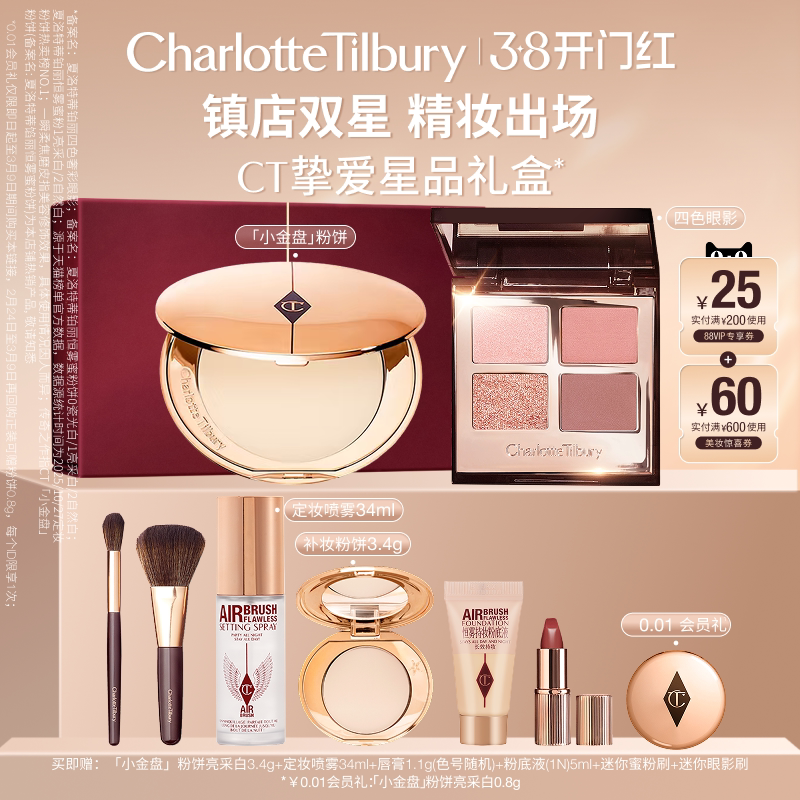 【38节礼物】CT小金盘粉饼散粉四色眼影盘彩妆化妆品礼物礼盒