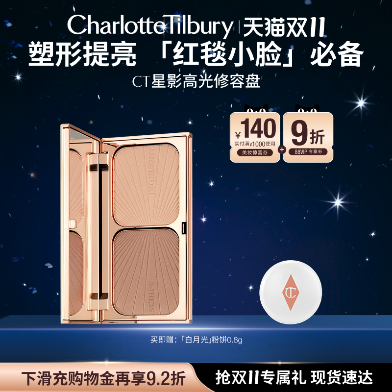 CT高光阴影修容一体综合盘