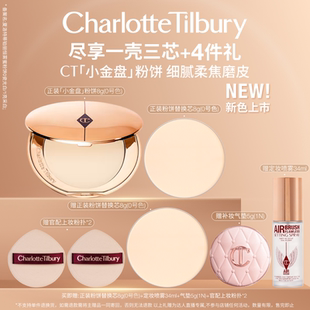 【胡可】CT粉饼小金盘定妆散粉细腻定妆补妆遮瑕持妆