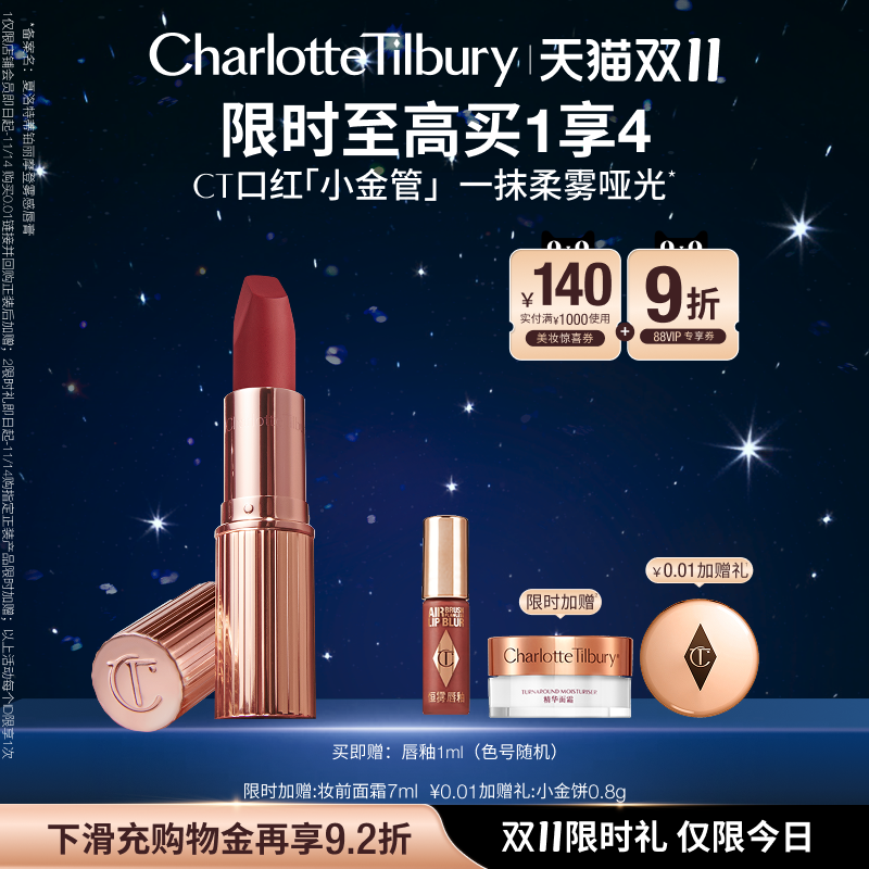 CT摩登雾感唇膏吻痕口红哑光显白