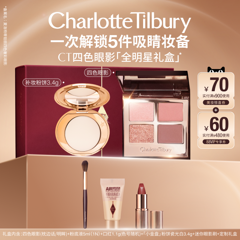 【新年礼物】CT眼影盘四色枕边话ee粉棕亮片修容彩妆化妆品细腻,彩妆/香水/美妆工具,眼影,淘宝优惠券,粉丝福利购,淘宝优惠卷