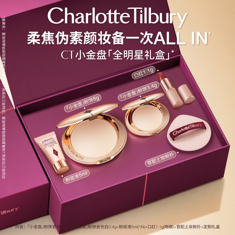 【官方正品】CT小金盘控油定妆粉饼持妆礼物礼盒图片