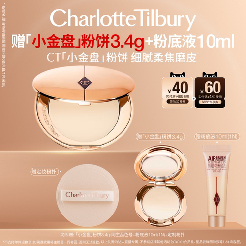 CT小金盘定妆哑光控油持久