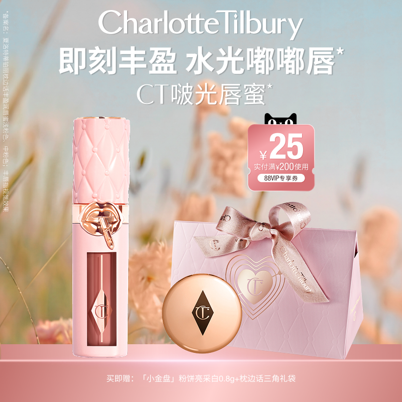 【赵露思同款】CT丰唇蜜唇釉枕边话透粉金唇蜜唇彩水光口红化妆品