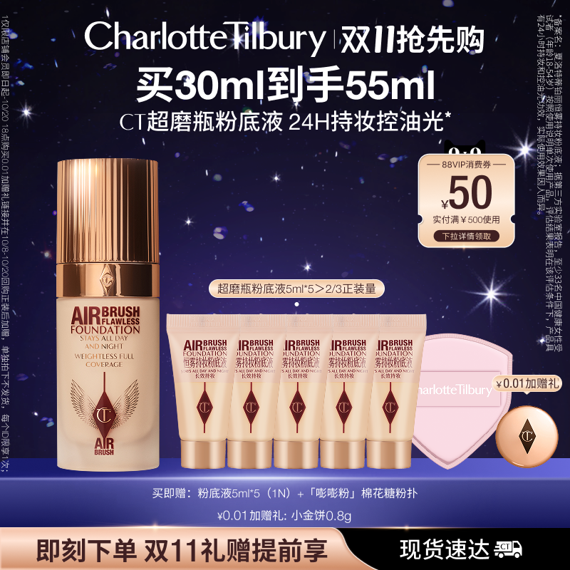【买30ml到手55ml】CT超磨瓶粉底液长效持妆控油遮瑕服帖油皮挚爱