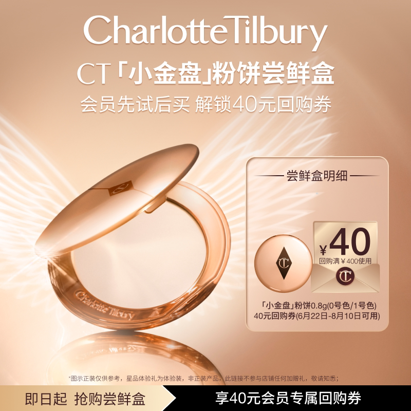 【直播间秒杀】CT小金盘粉饼散粉定妆补妆蜜粉 - 实物图