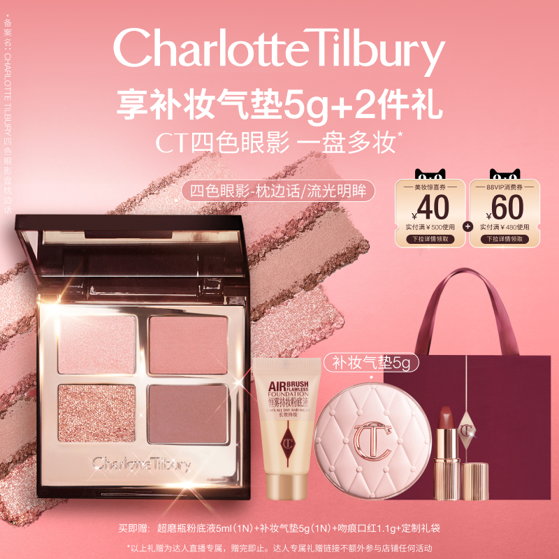 【胡可】CT四色眼影盘枕边话ptee粉棕亮片细腻易上色持妆日常,彩妆/香水/美妆工具,眼影,淘宝优惠券,粉丝福利购,淘宝优惠卷