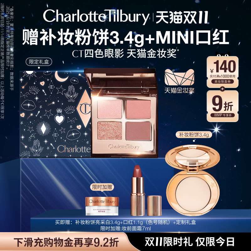【双11立即抢购】CT四色眼影盘枕边话ee细腻持妆赵露思许妍同款
