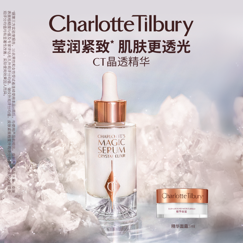 【现货速达】CT晶透精华长效保湿收紧毛孔淡化纹路肌肤更透光
