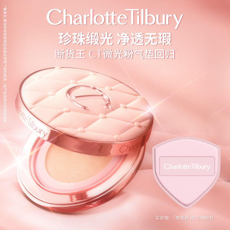 【新年礼物】CT气垫枕边话遮瑕持妆粉底液水光嘭润赵露思同款