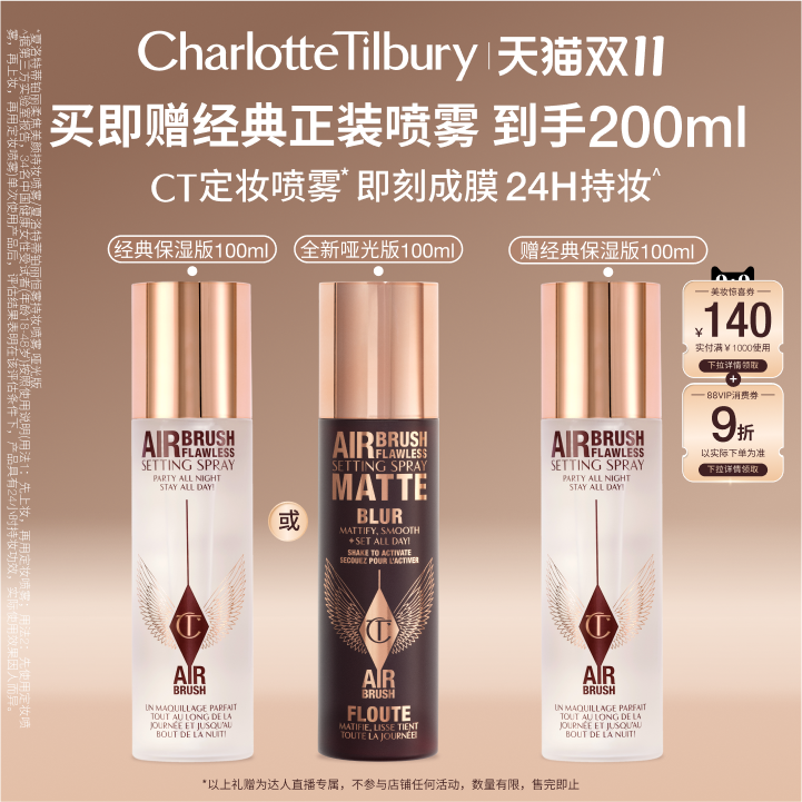 【香菇来了】CT定妆喷雾不易脱妆定妆服帖细腻干油皮
