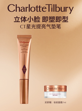 【新年礼物】CT高光聚光灯提亮气垫笔高光立体修容腮红化妆品