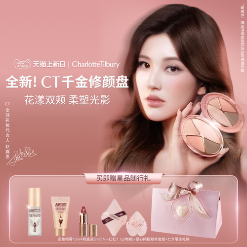 CT千金修颜盘腮红修容高光彩妆