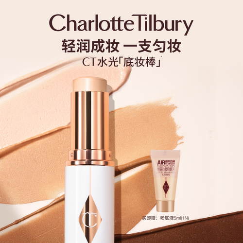 CT粉底液棒底妆棒补妆高光遮瑕