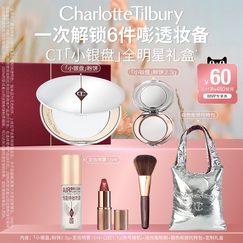 【官方正品】CT粉饼小银盘提亮美颜保湿控油定妆蜜粉透明蜜粉饼