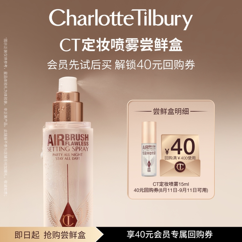 持妆喷雾CT细腻喷头不花妆