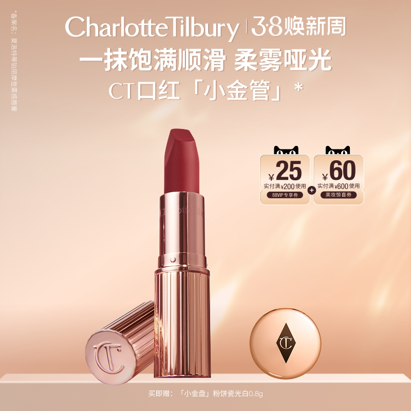 【38节礼物】CT口红哑光唇釉唇膏小金管女吻痕红棕裸粉裸色哑光 - CT夏洛特蒂铂丽官方旗舰店出品