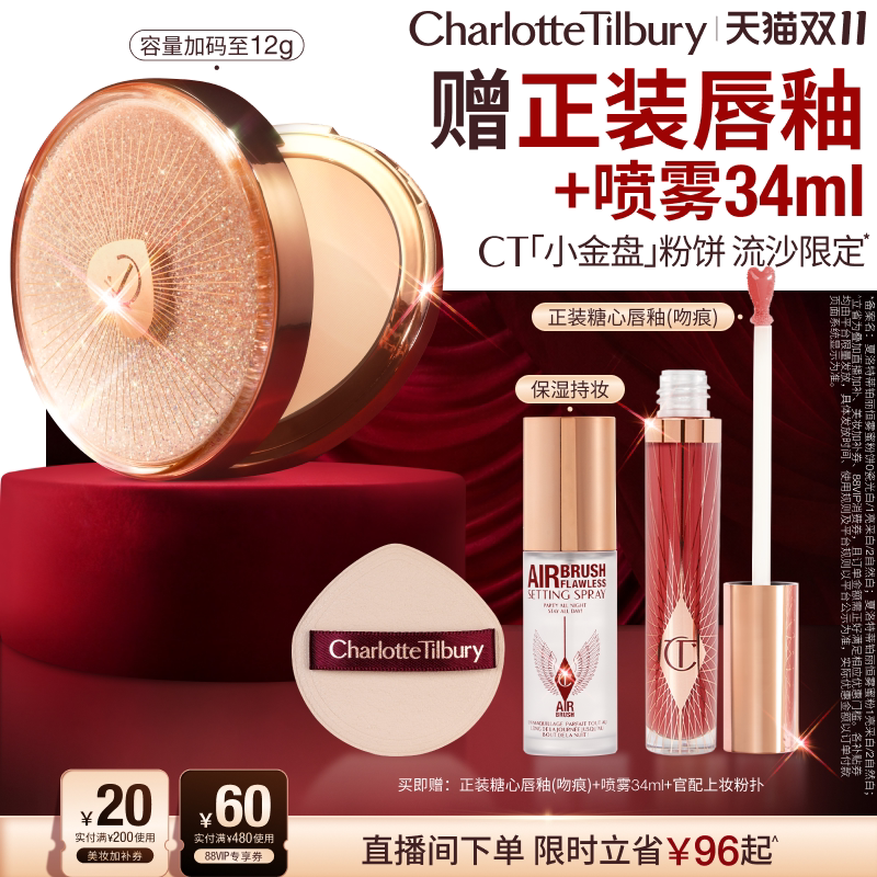 【店播专属】CT小金盘流沙限定哑光持妆定补妆控油遮瑕柔焦蜜粉饼