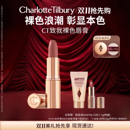 CT全新哑光至我裸色唇膏哑光保湿
