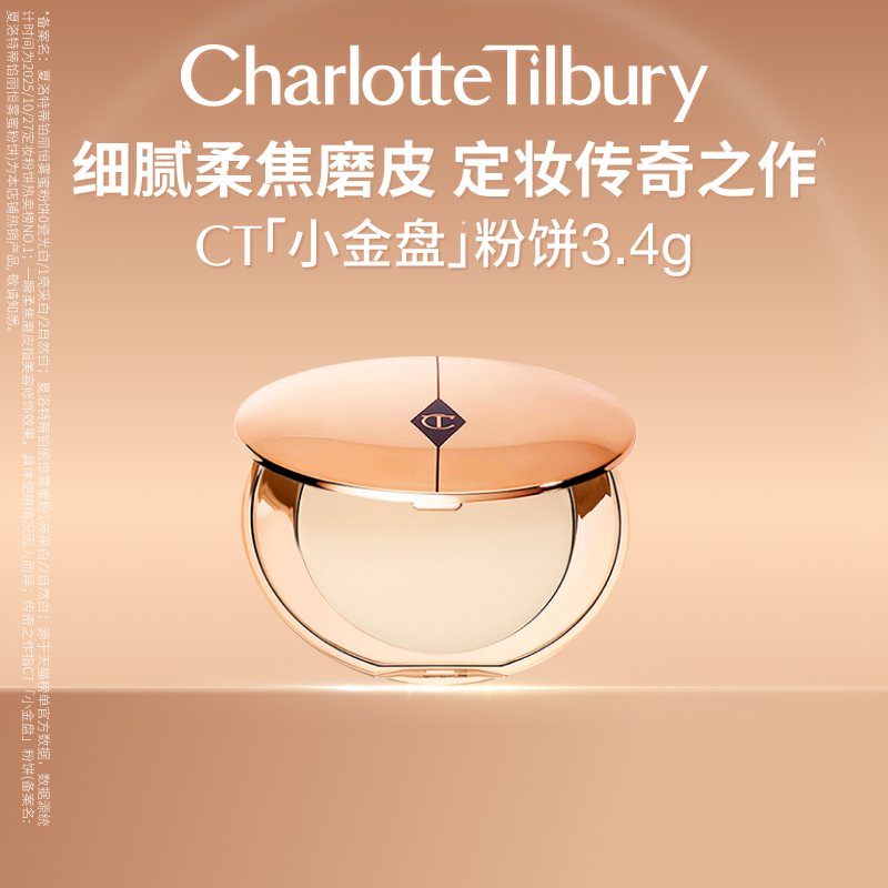 【官方正品】CT小金盘蜜粉饼补妆定妆持久控油遮瑕哑光柔焦