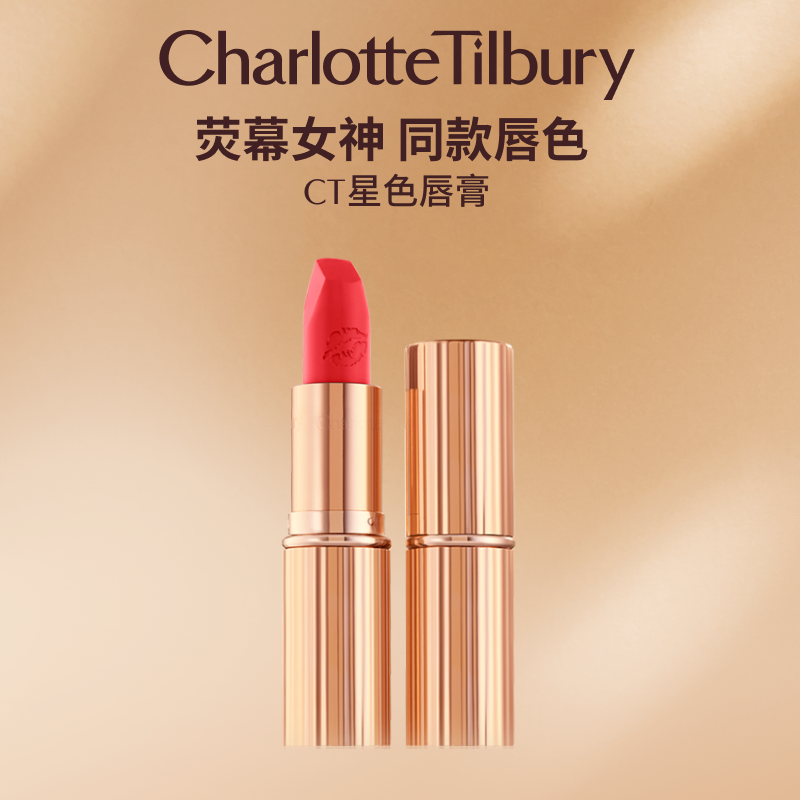 CT星色唇膏哑光滋润显白易上色