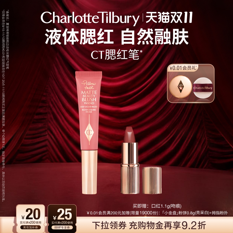 【双11狂欢】CT液体腮红气垫笔液体胭脂修容显气色枕边话化妆品