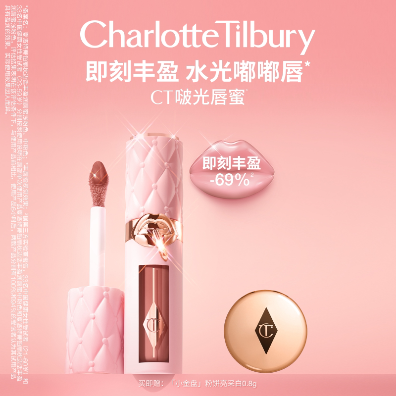 【官方正品】CT丰唇蜜唇釉枕边话透粉金唇蜜唇彩口红露思同款