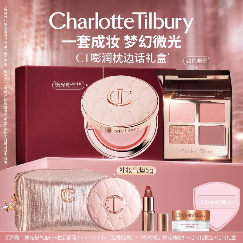 CT气垫ee眼影盘枕边话修容彩妆