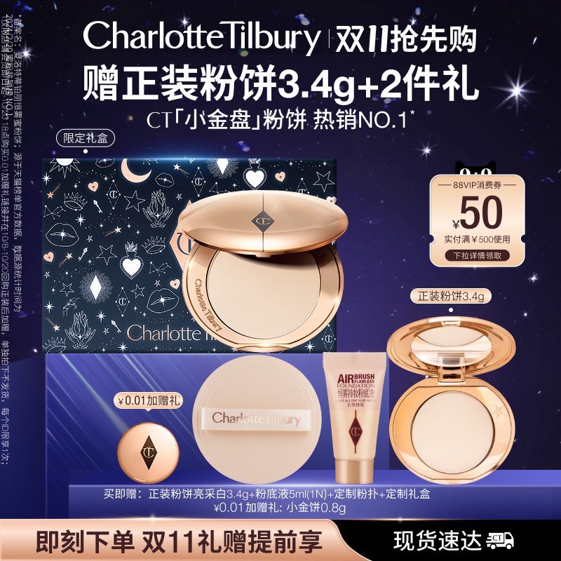 【赠正装粉饼3.4g】CT粉饼小金盘定妆散粉蜜粉饼细腻轻盈持妆