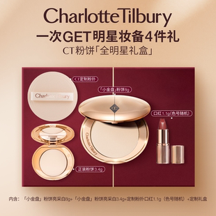 CT粉餅小金盤定妝補妝散粉蜜粉餅細膩輕盈持妝易上妝 官方正品