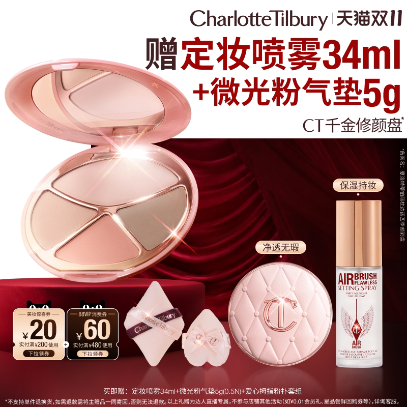 【达人专享】CT千金修颜盘哑光提亮腮红鼻影阴影修容高光彩妆多用