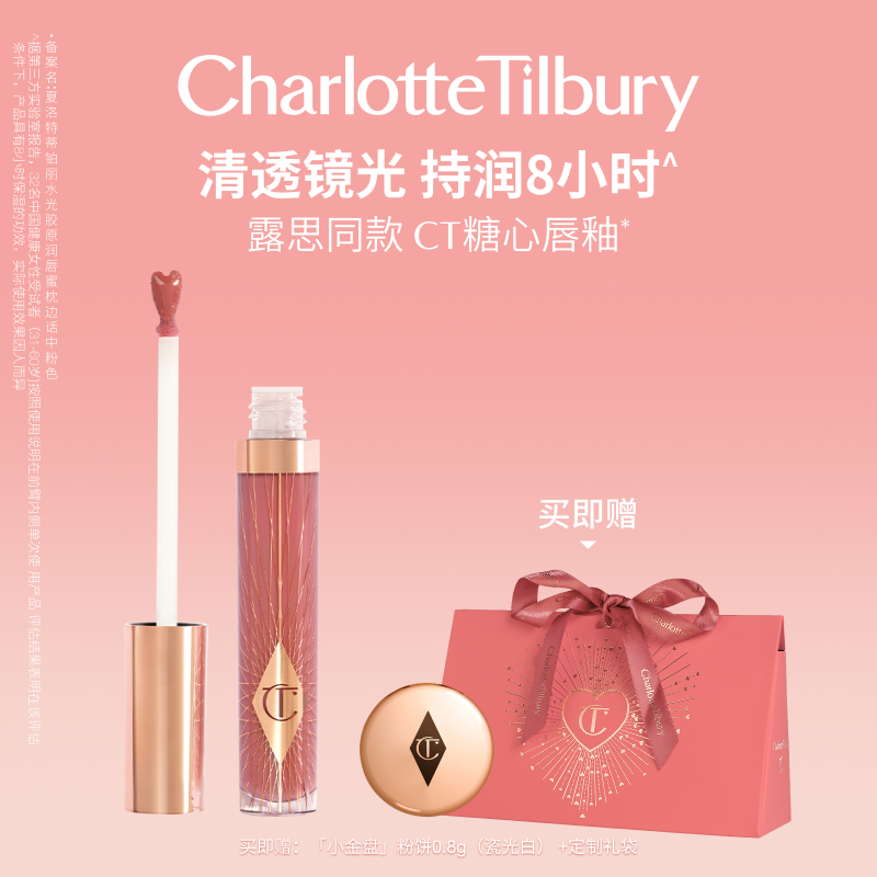 【官方正品】CT唇釉口红唇蜜唇彩镜面水光枕边话化妆品唇泥