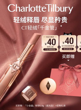 【新年礼物】CT口红轻绒千金管168 152哑光滋润雾面唇膏